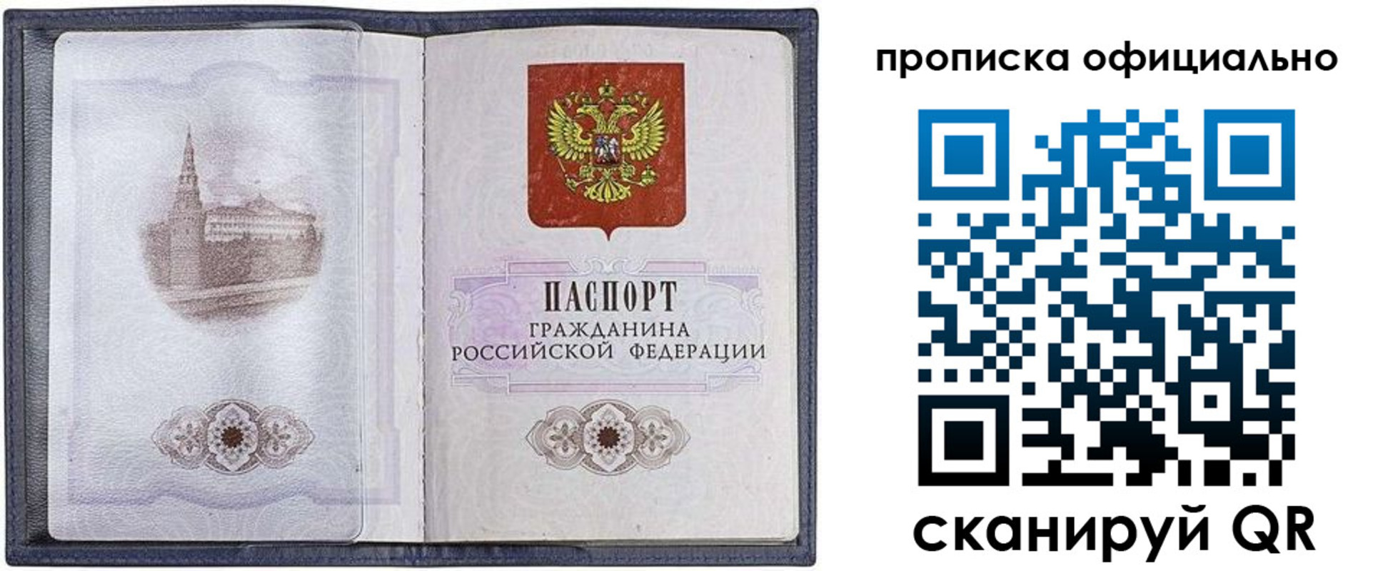 прописка для работы в Орске