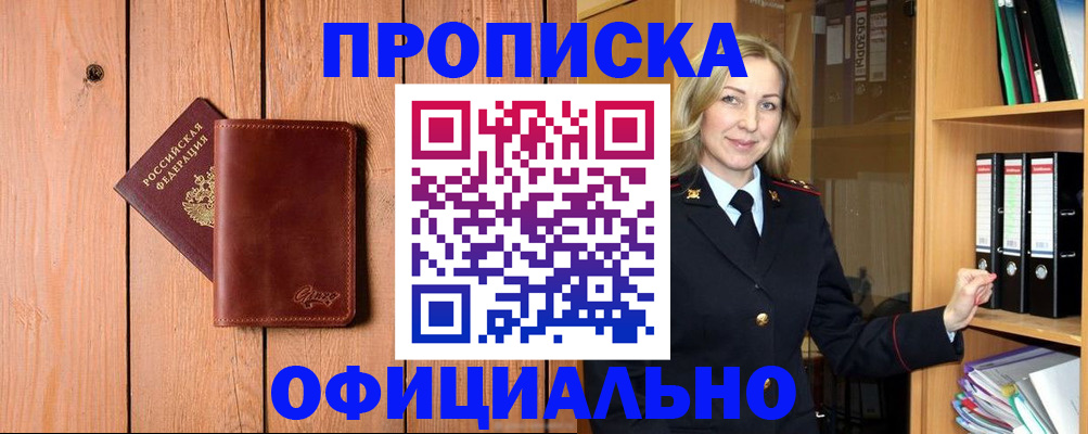 миграционный учет в Орске