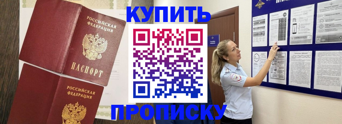 временная регистрация адрес в Орске