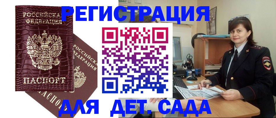 регистрация в Орске
