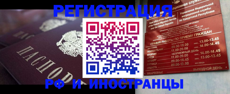 временная регистрация адрес в Орске
