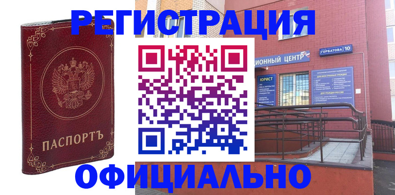 прописка 2025 в Орске