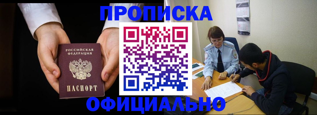 временная регистрация в Орске