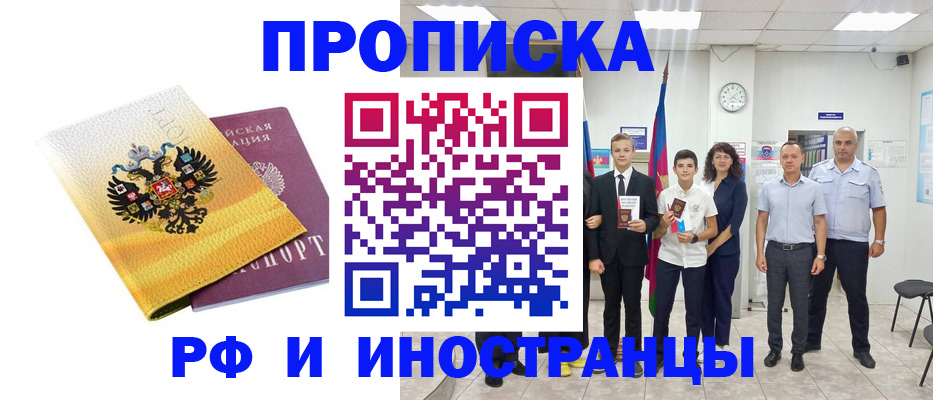 временная прописка в Орске