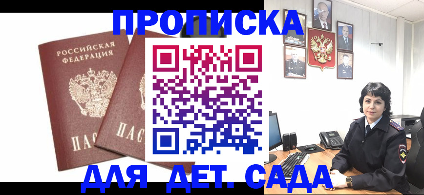 прописка для военкомата в Орске