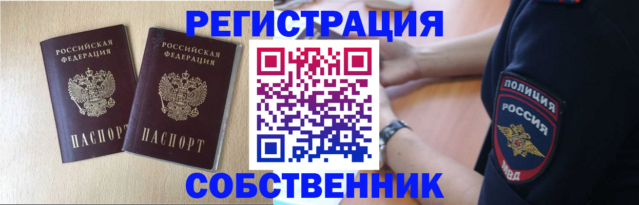 миграционный учет в Орске